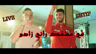 Cheb Youcef 2023   في عشقك راني زادم  live  A.O Setif avec Nassifo