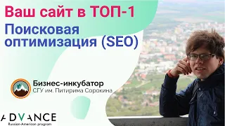 Основы поисковой оптимизации (SEO). Факторы ранжирования сайтов