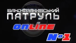 Івано-Франківський Патруль Online №1| Удар склом у шию