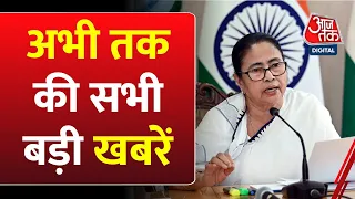 अभी तक की बड़ी खबरें फटाफट अंदाज में देखिए | Bengal Violence | TMC Vs BJP | Lok Sabha Elections