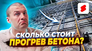 Сколько Стоит Прогрев Бетона?