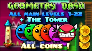 Geometry Dash 2.2 All Levels ALL COINS (1-22) + The Tower