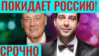 Затравленный Ургант покидает Россию!