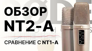 Микрофон RODE NT2-A: Обзор Тест Сравнение с NT1-A