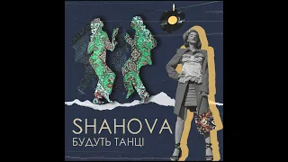 SHAHOVA - Будуть Танці (lyric video)