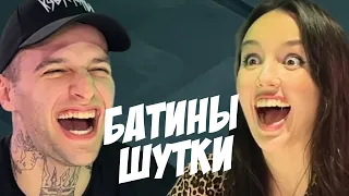 Батины Шутки | Попробуй Не Засмеяться | Степа vs Кристина