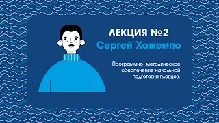 11.04.2024. Семинар. Плавание для всех: Как полюбить воду. Лекция №2