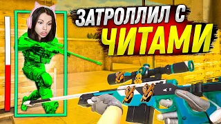 ЗАТРОЛЛИЛ ДЕВУШКУ ПРЯМ на СТРИМЕ в STANDOFF 2! ДУЭЛЬ НА АВМ СПОРТ В2!