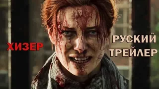 Overkill's The Walking Dead – Heather Trailer - на русском (Субтитры, 2018)