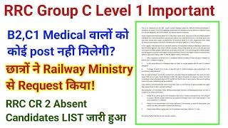 RRC Level 1 Important Notice जारी हुआ B2,C1 Medical Standard वाले छात्र परेशान