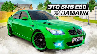 СТИЛЬ ИЛИ КОЛХОЗ?! РЕДКАЯ BMW M5 E60 HAMANN НА РАДМИРЕ!