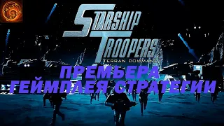 Starship Troopers - Terran Command Новая стратегия по Звездному десанту. показали геймплей.