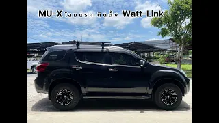 ISUZU MU-X โฉมแรก ติดตั้ง Watt-Link โดย S.T.B Power