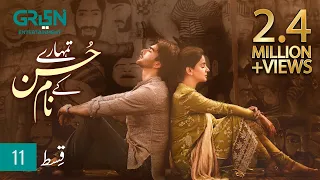 Tumharey Husn Kay Naam | Episode 11 | Saba Qamar | Imran Abbas | Green TV Entertainment