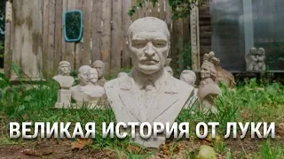 История от Лукашенко