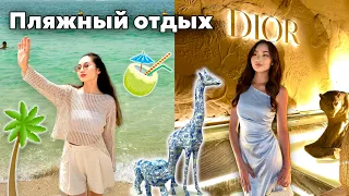 VLOG: ПЛЯЖНЫЙ ДЕНЬ🏝️🏜️| ДИОР-ға БАРДЫҚ😍😍❤️