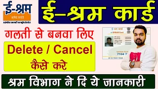 e-Shram Card Delete/Cancel Kaise kare | How to cancel eshram card | How to delete e-sharm card