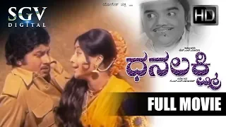 Dhanalakshmi - Kannada Full Movie | Srinath, Manjula, Dwarakish | Old Kannada Comedy Movies