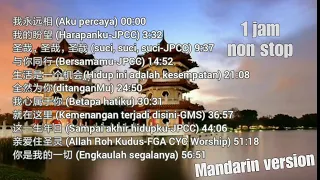 Kumpulan Lagu WORSHIP MANDARIN