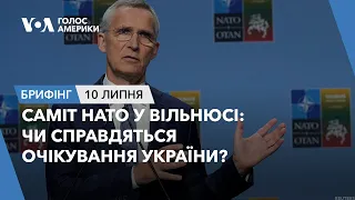 Брифінг. Саміт НАТО у Вільнюсі: чи справдяться очікування України?