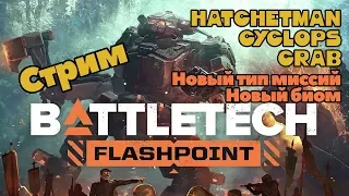 BATTLETECH: Flashpoint | Локализация! Урраааа!!! - первый взгляд (обзор, прохождение на русском)