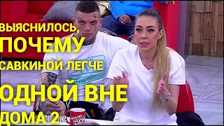 ДОМ-2. Новая любовь (эфир от 11.06.2021)
