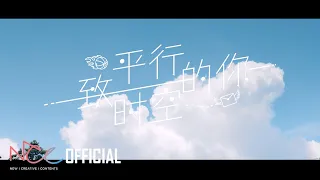 BOY STORY 'I=U=WE : U' Story Film l EP.06 MINGRUI '致平行时空的你'