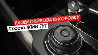 Как разблокировать коробку Ford, коробка 6F35