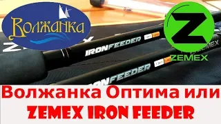 Zemex Iron Fedeer или Волжанка Оптима. Что выбрать???