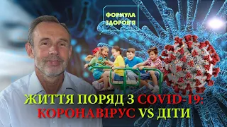 Чому варто відкрити дитсадки? Аргументи лікаря-інфекціоніста Ігоря Гайдука | ФОРМУЛА ЗДОРОВ’Я