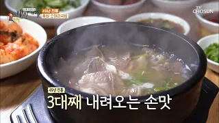 추운날 딱! 3대째 내려오는 손맛! ‘홍성 소머리국밥’ TV CHOSUN 20210108 방송  | [식객 허영만의 백반기행] 85회| TV조선