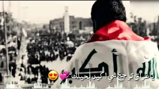 ياعراق ترجع شي اكيد بحيلك💪😍|| قيس هشام واحمد المصلاوي😉