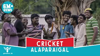 Cricket Alaparaigal - Nakkalites