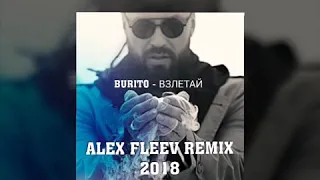 BURITO - ВЗЛЕТАЙ (Alex Fleev Remix 2018)
