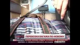 Перевозка багажа по-новому. Новости. GuberniaTV