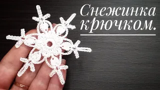 Снежинка крючком за 5 минут. Вяжем новогодний декор.Crochet snowflake.