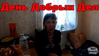 РЕАЛЬНАЯ ПОМОЩЬ БЕЗДОМНЫМ / ДЕНЬ ДОБРЫХ ДЕЛ / ФОРМАТ 2К / 337 серия (18+)