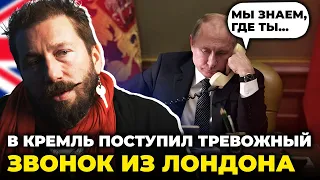 МИ-6 узнало координаты БУНКЕРА ПУТИНА! Чичваркин: это вызвало в Кремле ПАНИКУ!