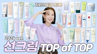 (*Eng) 2024 선크림 1위는?🥇성분, 기능, 화잘먹 업그레이드템 추천 I Best Sunscreens by Directorpi