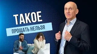 Какие поступки мужчин нельзя терпеть