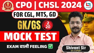 Mock Test 02|| SSC CPO CHSL 2024 || GK GS || SSC EXAM GK QUESTIONS | BY SHIVANT SIR GS #careerwill