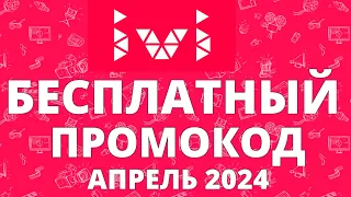 Халява: промокод на 30 дневную подписку Ivi на апрель 2024 года!