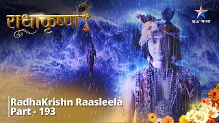 राधाकृष्ण Part 193  || Kans ne Todda Chakravyooh  ||  #starbharat #radhakrishn