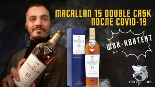 Macallan 15 y.o. Double Oak. Дегустация виски и тест рецепторов после Covid