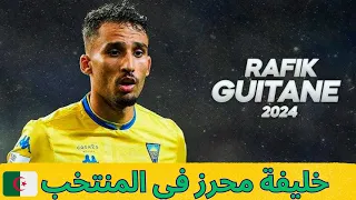 جديد المنتخب الوطني الجزائري : رفيق قيطون خليفة محرز 🥶🇩🇿؟؟