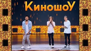 «Киношоу». MBAND - «Постой, паровоз»