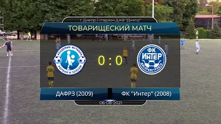 ДАФ Ротаня и Зозули (2009) - ФК "Интер" (2008) 06-08-2021