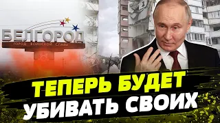 Слили новые ПОДРОБНОСТИ взрыва в Белгороде! Что скинули на жилой дом? А главное кто?