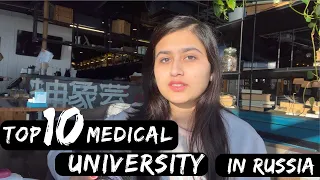 TOP 10 MEDICAL UNIVERSITY IN RUSSIA | MBBS IN RUSSIA