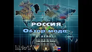 C&C Generals Zero Hour: The End of Day [РОССИЯ] - ОБЗОР МОДА